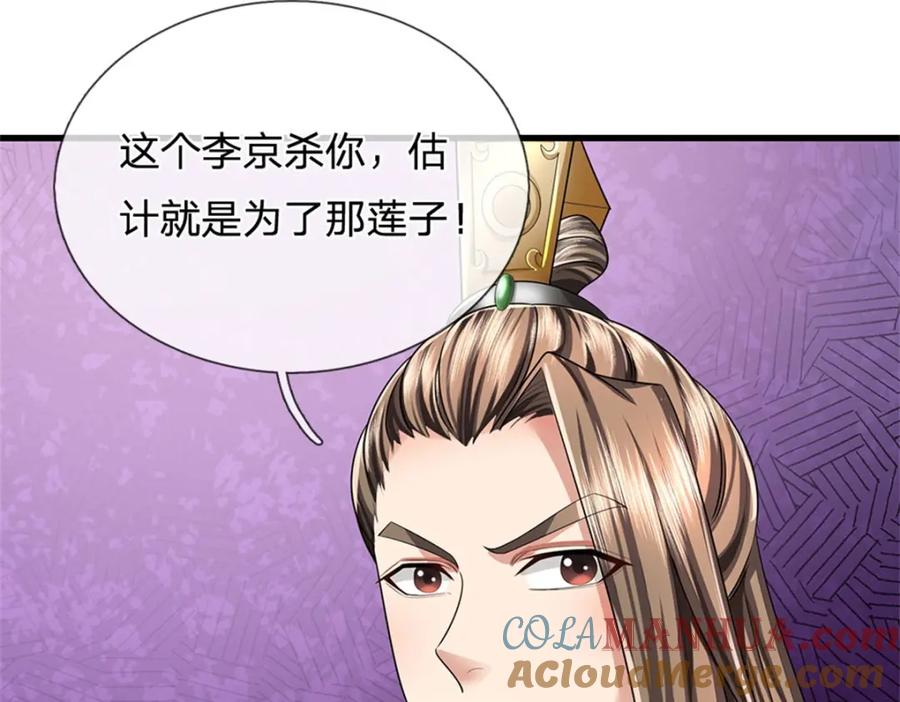 《我竟被女魔头豢养了》第120话 天恒留不住我 第45页