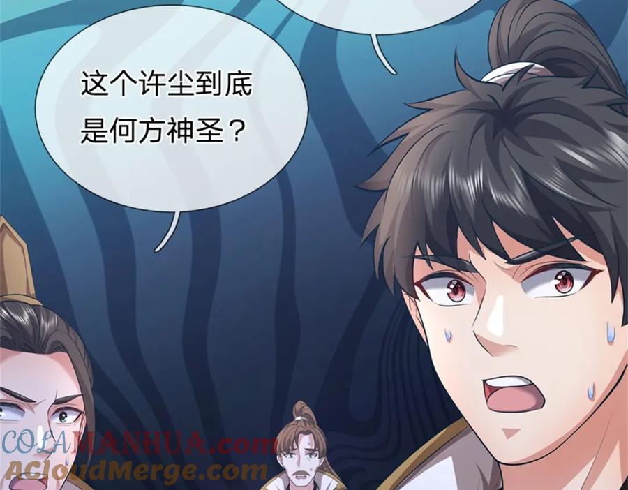 《我竟被女魔头豢养了》第120话 天恒留不住我 第97页