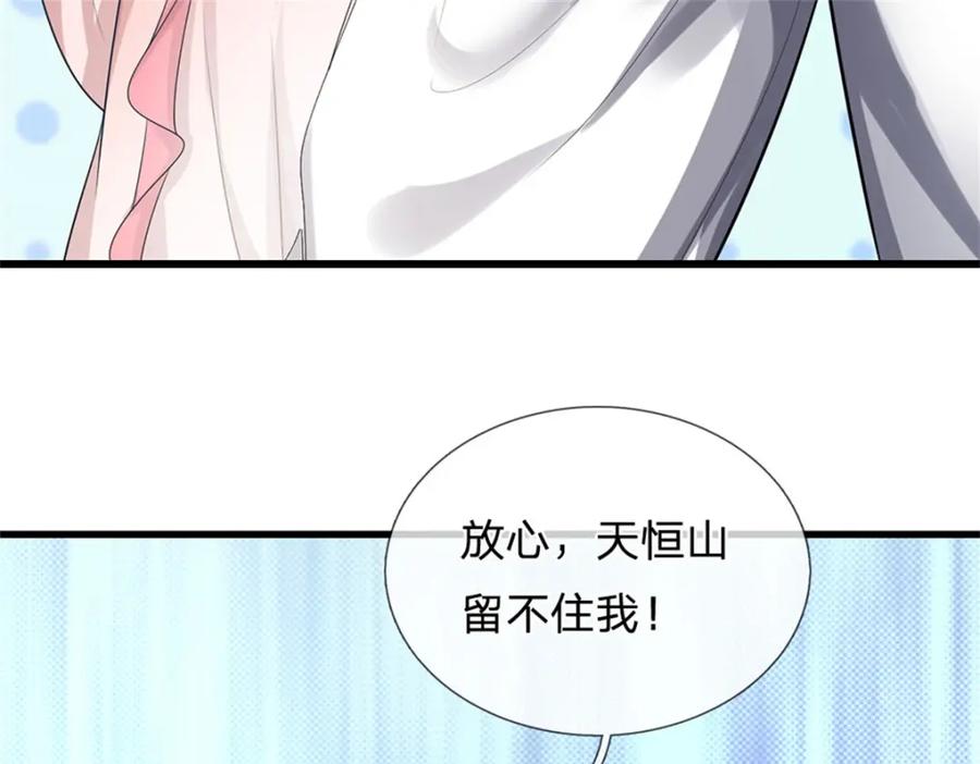 《我竟被女魔头豢养了》第120话 天恒留不住我 第59页