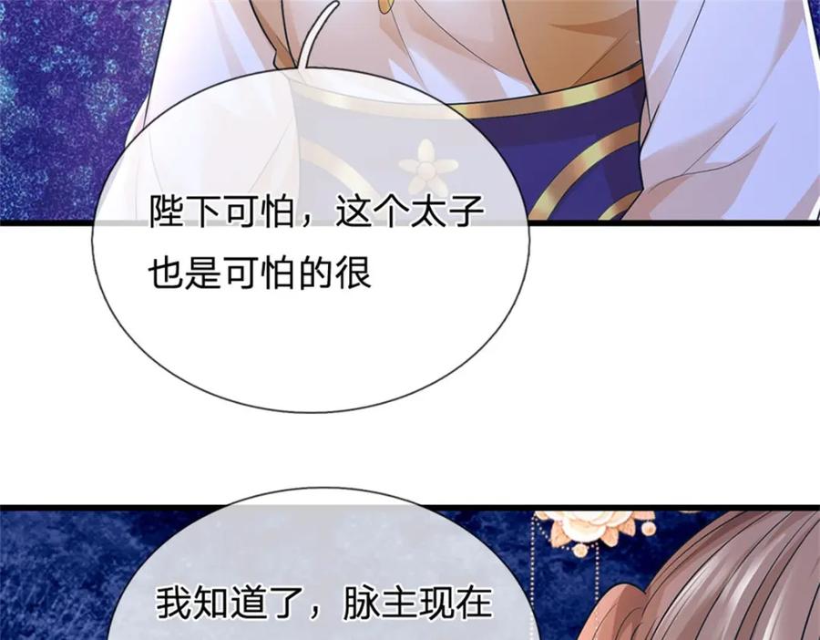 《我竟被女魔头豢养了》第120话 天恒留不住我 第111页