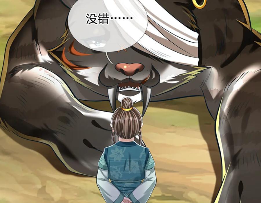 《我竟被女魔头豢养了》第121话 谁也不能拦我 第99页