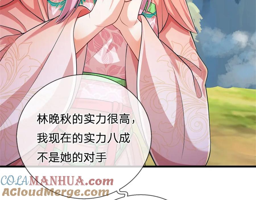 《我竟被女魔头豢养了》第121话 谁也不能拦我 第57页
