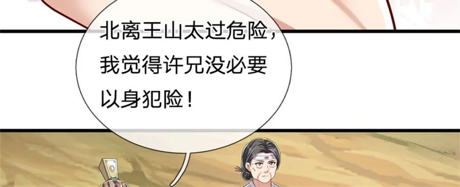 《我竟被女魔头豢养了》第121话 谁也不能拦我 第52页