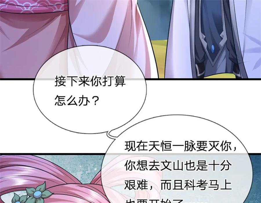 《我竟被女魔头豢养了》第121话 谁也不能拦我 第7页