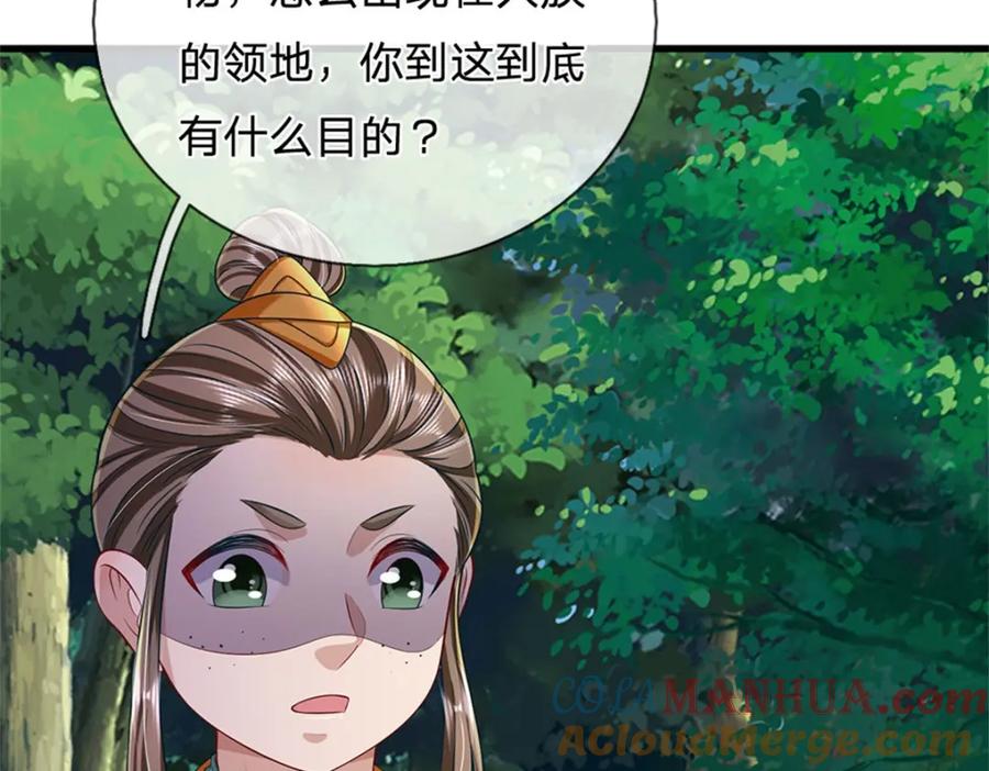 《我竟被女魔头豢养了》第121话 谁也不能拦我 第73页