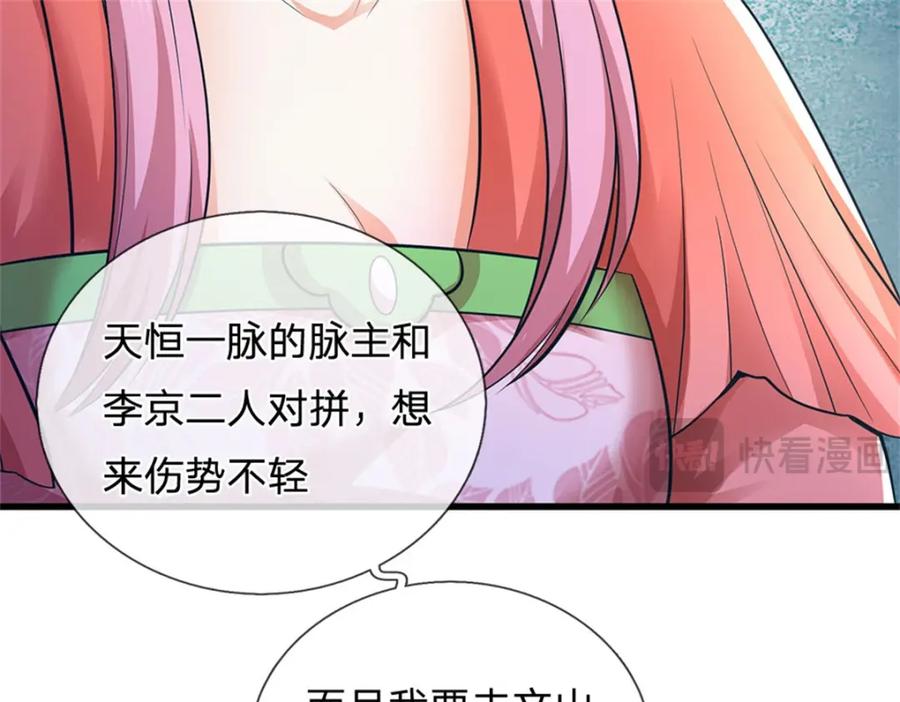 《我竟被女魔头豢养了》第121话 谁也不能拦我 第10页