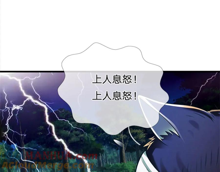 《我竟被女魔头豢养了》第121话 谁也不能拦我 第81页