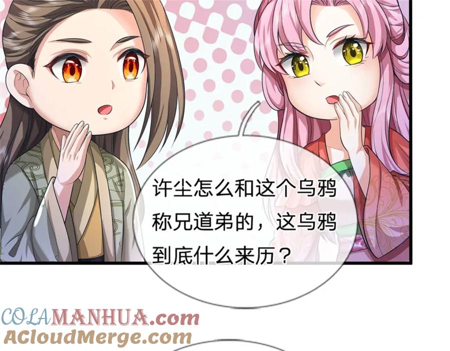 《我竟被女魔头豢养了》第121话 谁也不能拦我 第25页