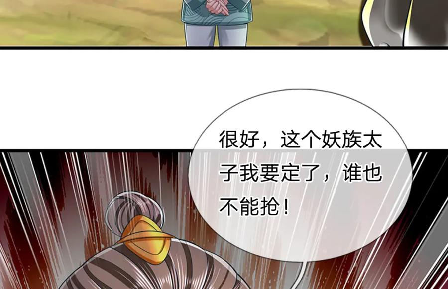 《我竟被女魔头豢养了》第121话 谁也不能拦我 第100页