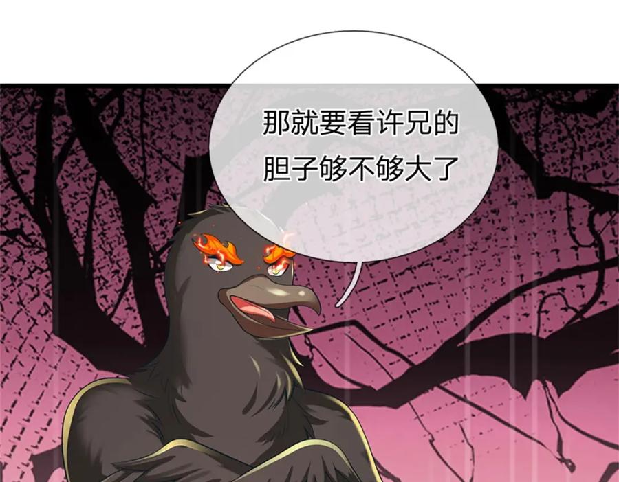 《我竟被女魔头豢养了》第121话 谁也不能拦我 第50页
