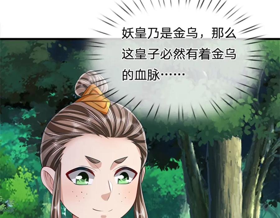 《我竟被女魔头豢养了》第121话 谁也不能拦我 第92页