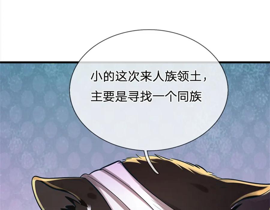 《我竟被女魔头豢养了》第121话 谁也不能拦我 第84页