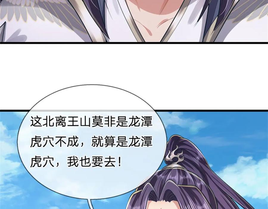 《我竟被女魔头豢养了》第121话 谁也不能拦我 第60页