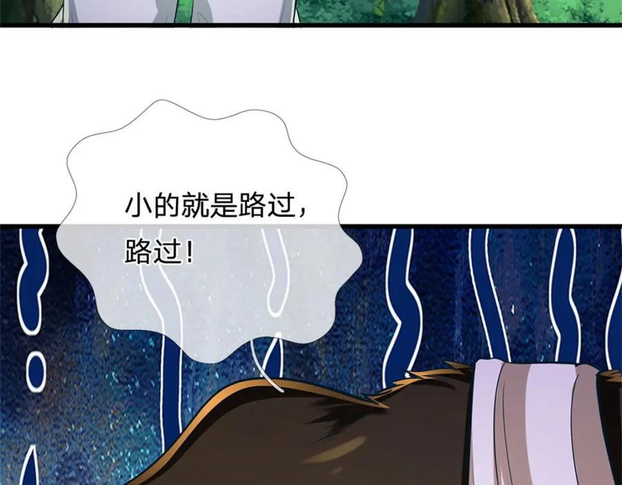 《我竟被女魔头豢养了》第121话 谁也不能拦我 第76页