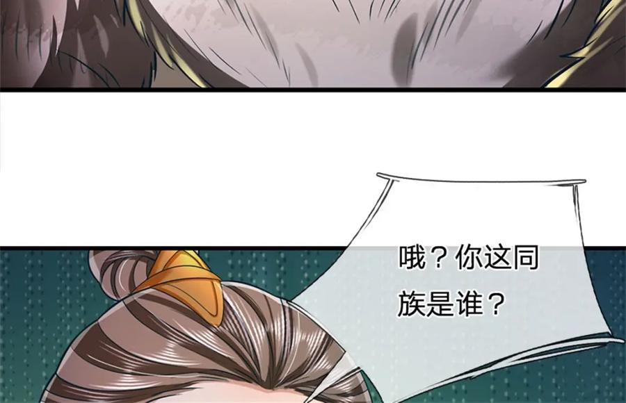 《我竟被女魔头豢养了》第121话 谁也不能拦我 第86页