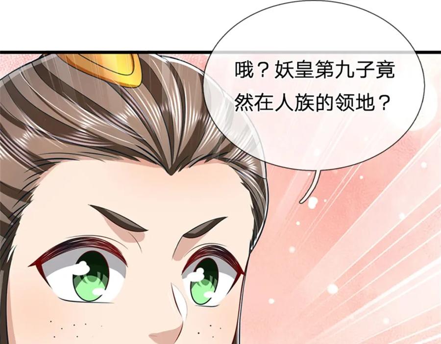《我竟被女魔头豢养了》第121话 谁也不能拦我 第95页