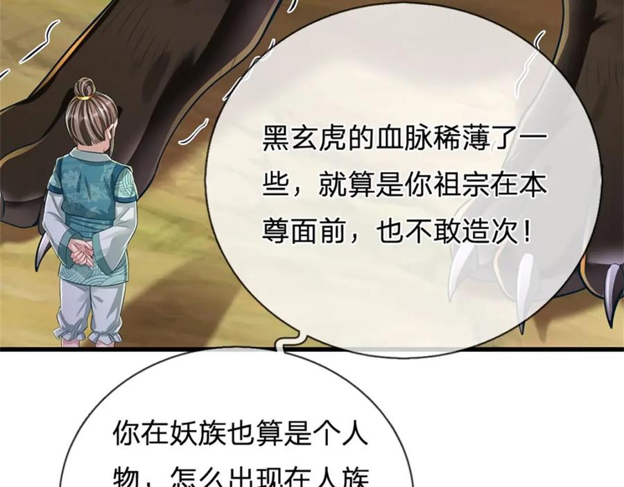 《我竟被女魔头豢养了》第121话 谁也不能拦我 第72页
