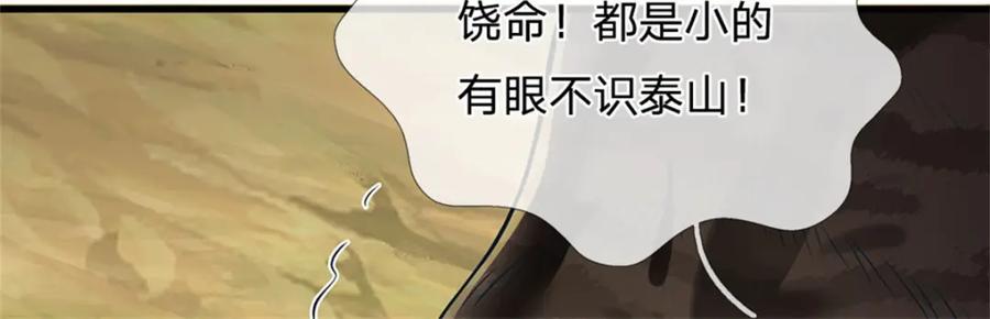 《我竟被女魔头豢养了》第121话 谁也不能拦我 第70页