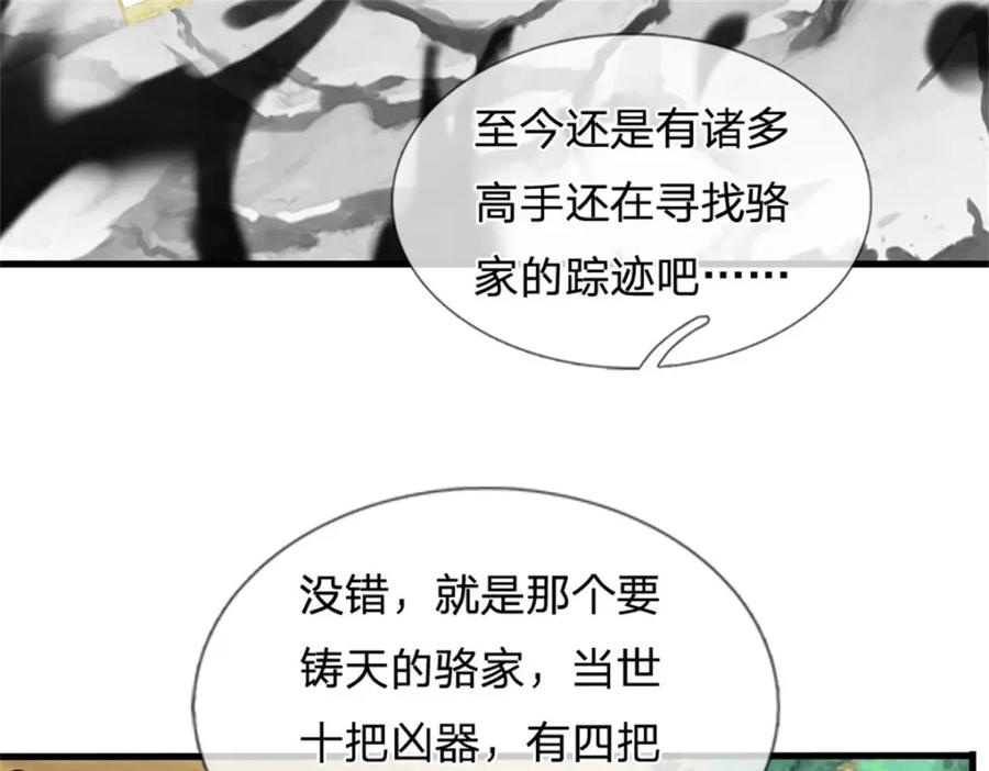 《我竟被女魔头豢养了》第121话 谁也不能拦我 第44页