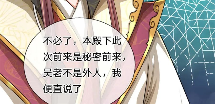 《我竟被女魔头豢养了》第122话 此次秘密前来 第30页