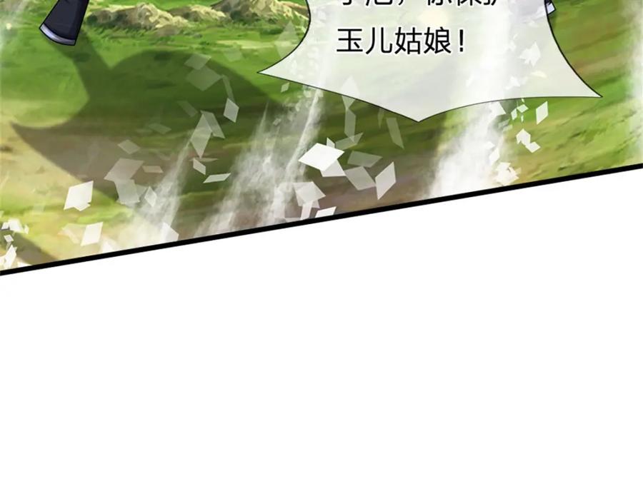 《我竟被女魔头豢养了》第122话 此次秘密前来 第128页