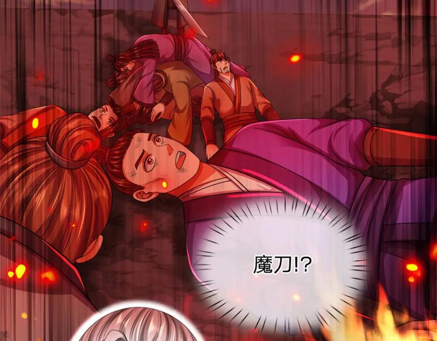 《我竟被女魔头豢养了》第122话 此次秘密前来 第32页