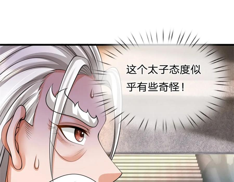 《我竟被女魔头豢养了》第122话 此次秘密前来 第56页