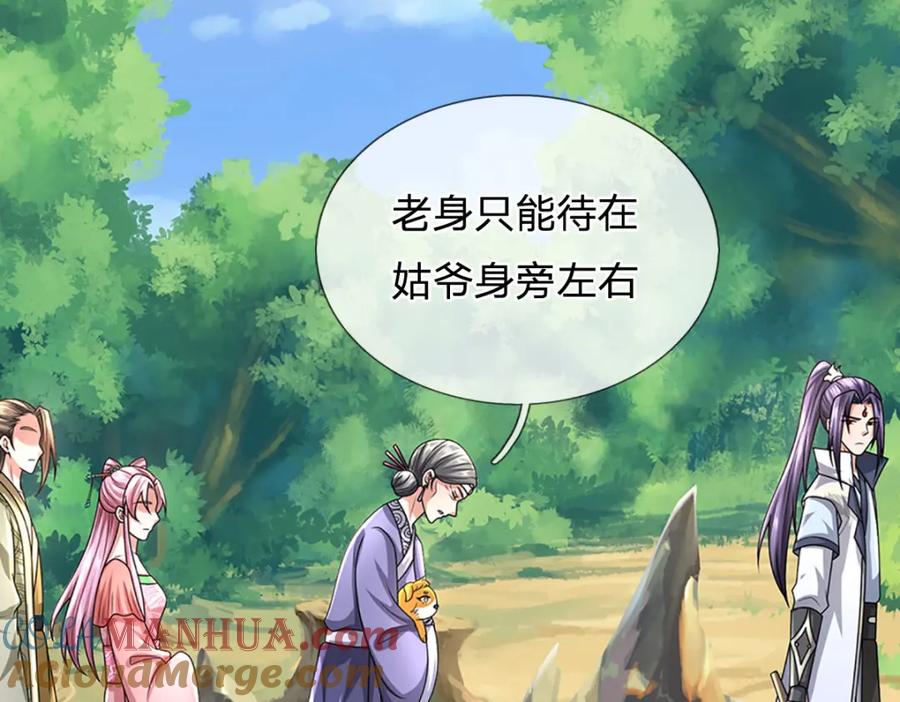 《我竟被女魔头豢养了》第122话 此次秘密前来 第109页