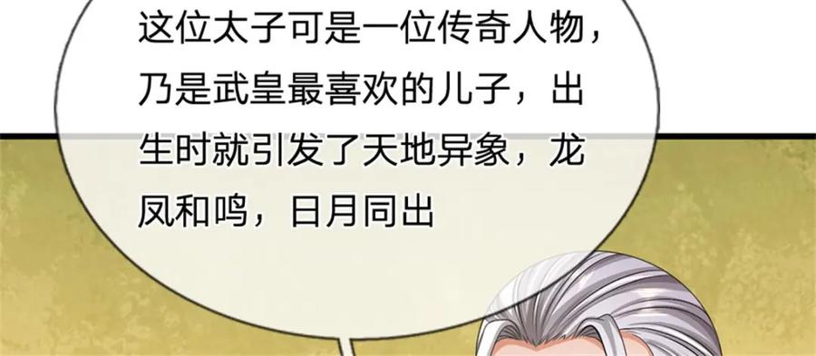 《我竟被女魔头豢养了》第122话 此次秘密前来 第6页