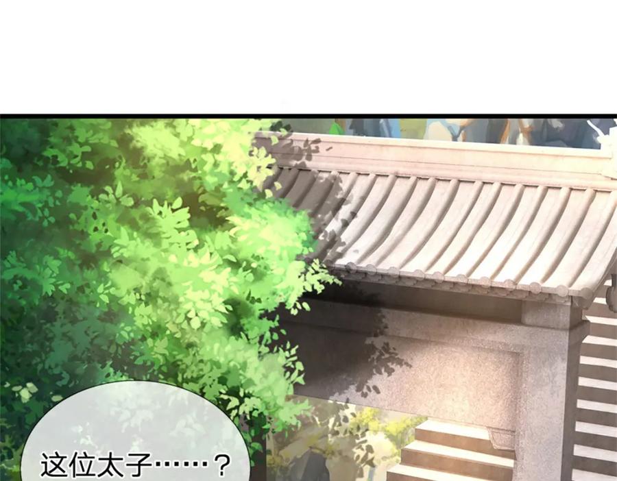 《我竟被女魔头豢养了》第122话 此次秘密前来 第4页