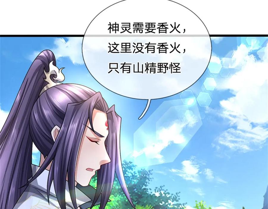 《我竟被女魔头豢养了》第122话 此次秘密前来 第78页
