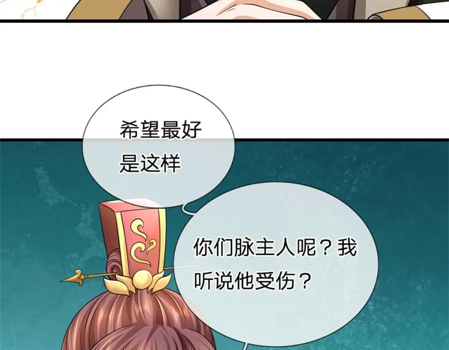 《我竟被女魔头豢养了》第122话 此次秘密前来 第48页