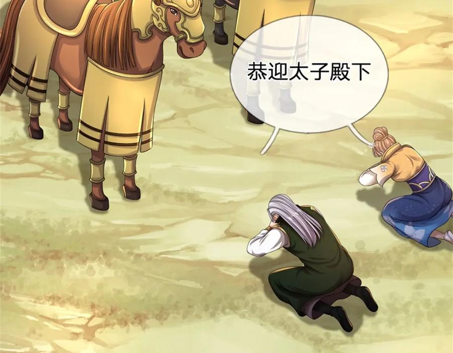 《我竟被女魔头豢养了》第122话 此次秘密前来 第20页