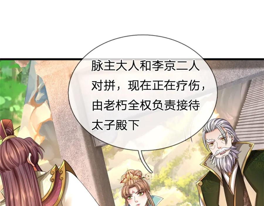 《我竟被女魔头豢养了》第122话 此次秘密前来 第51页