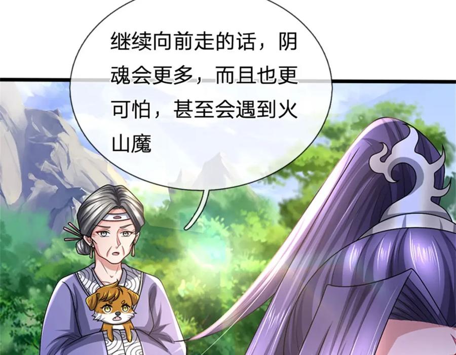 《我竟被女魔头豢养了》第122话 此次秘密前来 第95页