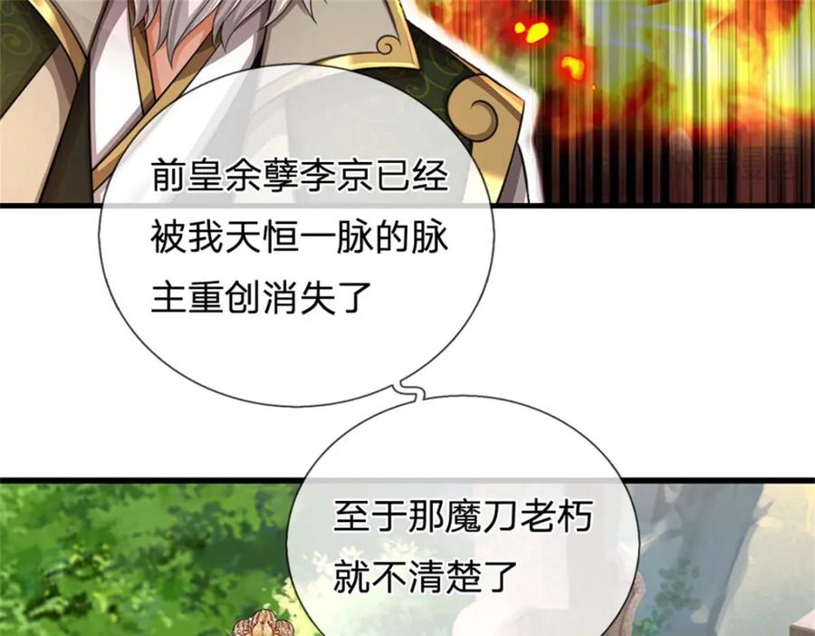 《我竟被女魔头豢养了》第122话 此次秘密前来 第34页
