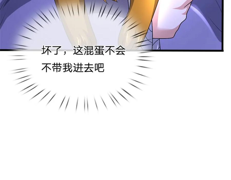 《我竟被女魔头豢养了》第122话 此次秘密前来 第104页