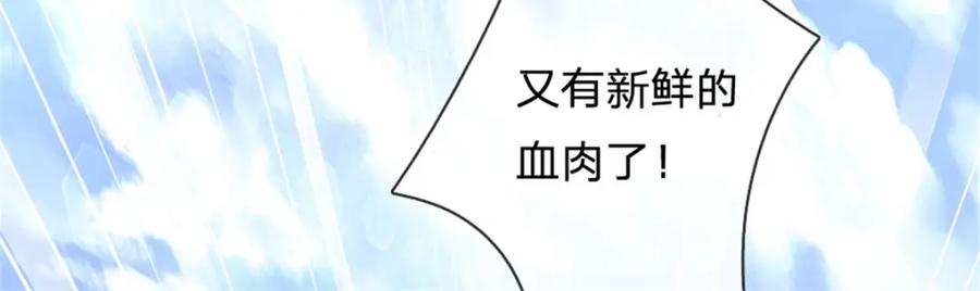 《我竟被女魔头豢养了》第122话 此次秘密前来 第84页