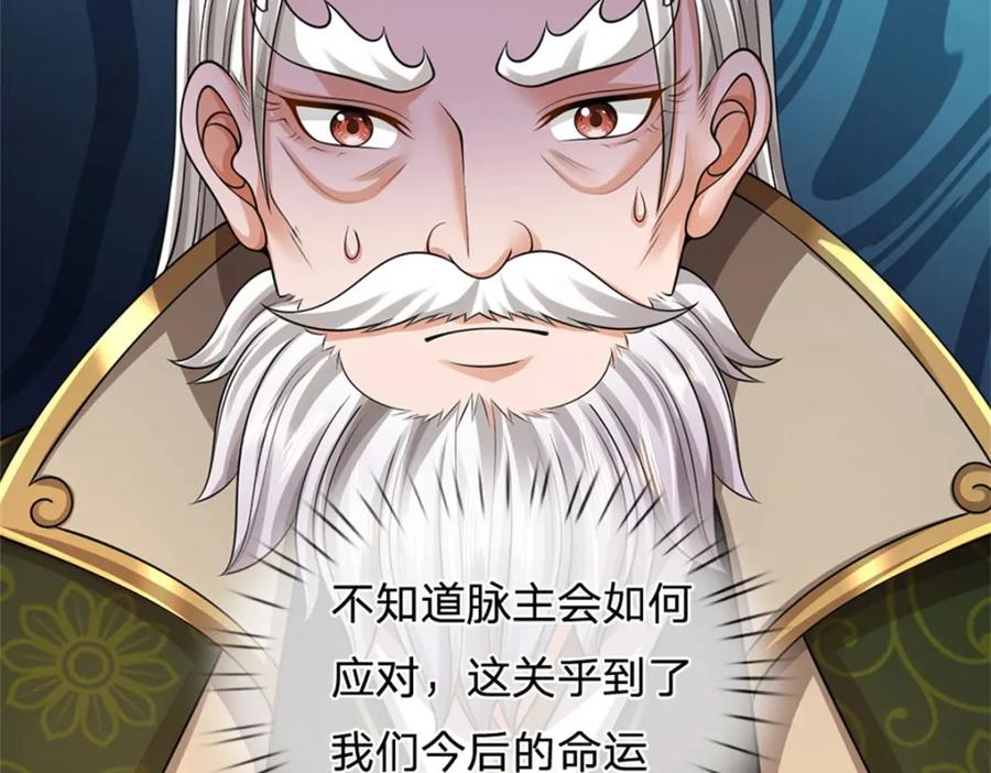 《我竟被女魔头豢养了》第122话 此次秘密前来 第60页