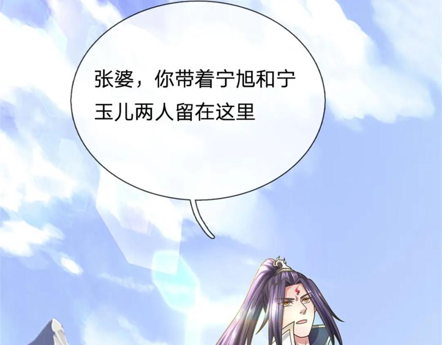 《我竟被女魔头豢养了》第122话 此次秘密前来 第98页