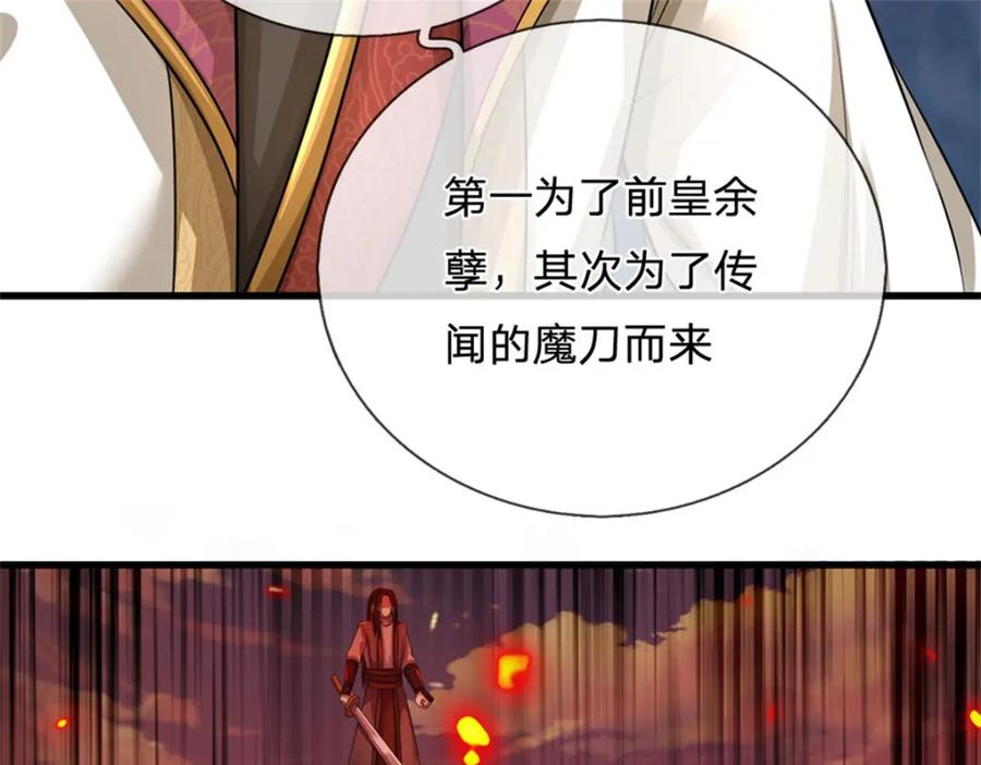 《我竟被女魔头豢养了》第122话 此次秘密前来 第31页