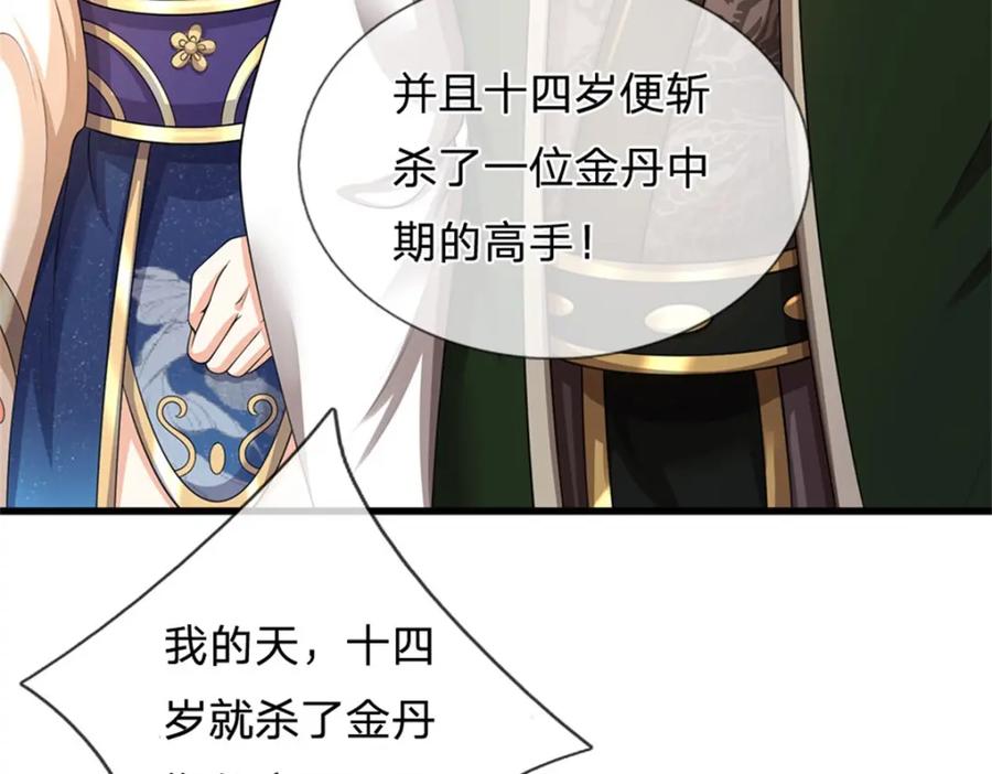《我竟被女魔头豢养了》第122话 此次秘密前来 第8页