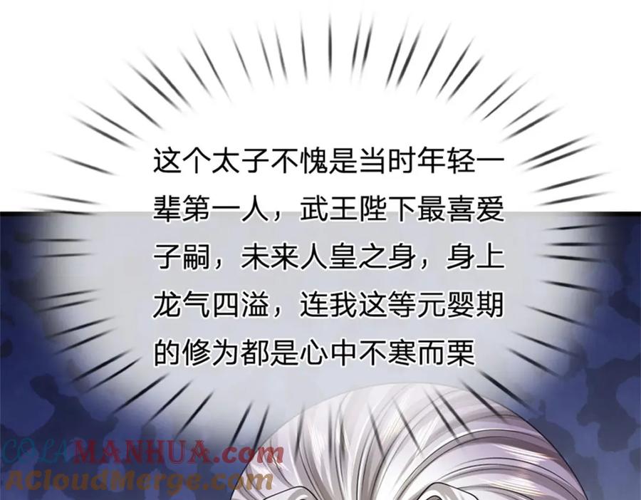 《我竟被女魔头豢养了》第122话 此次秘密前来 第45页