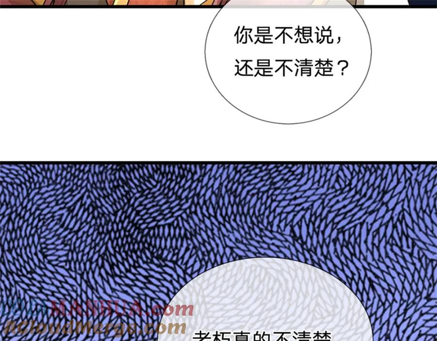《我竟被女魔头豢养了》第122话 此次秘密前来 第41页