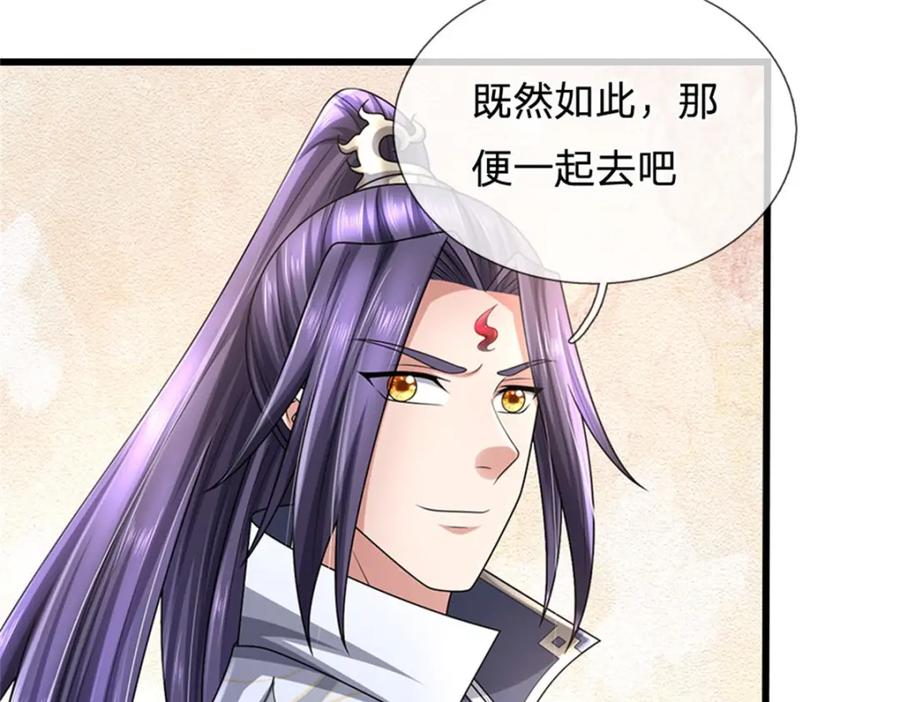 《我竟被女魔头豢养了》第122话 此次秘密前来 第112页