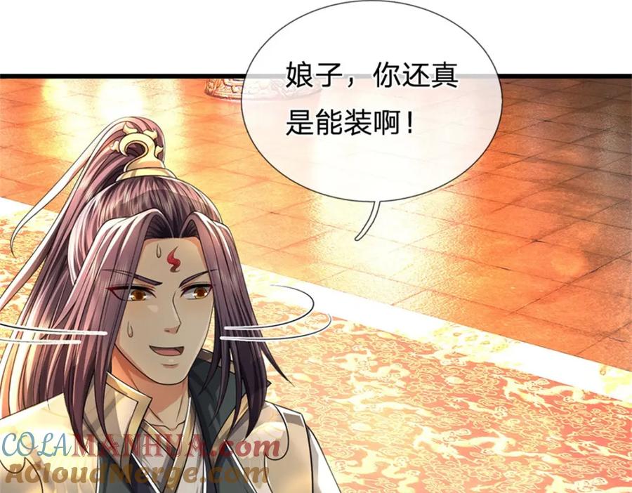 《我竟被女魔头豢养了》第123话 陷入幻境之中 第117页