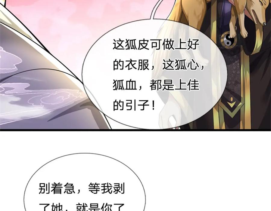 《我竟被女魔头豢养了》第123话 陷入幻境之中 第94页