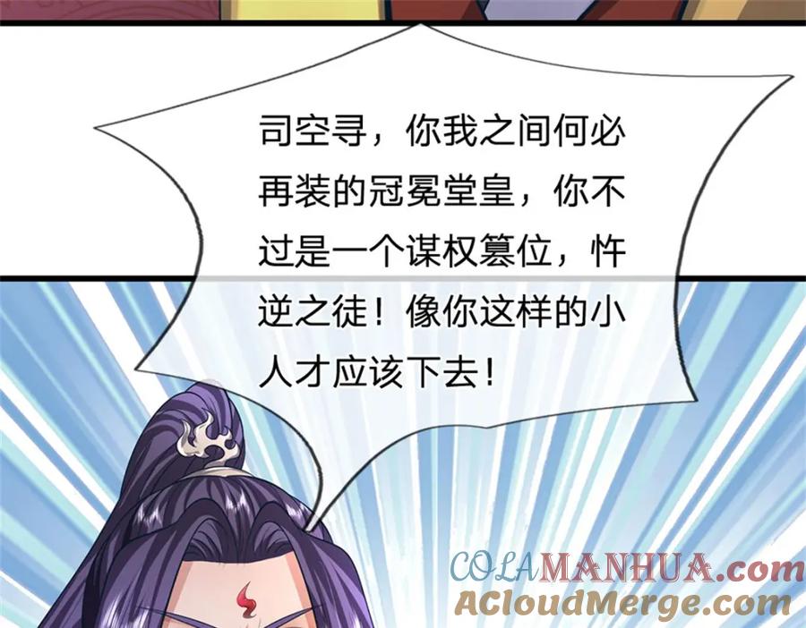《我竟被女魔头豢养了》第123话 陷入幻境之中 第25页