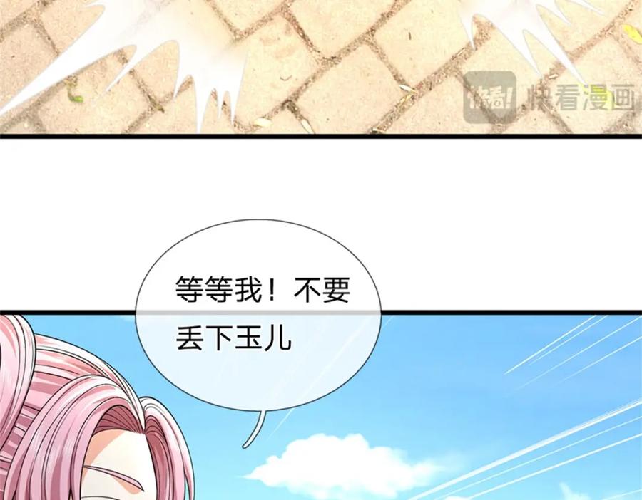 《我竟被女魔头豢养了》第123话 陷入幻境之中 第86页