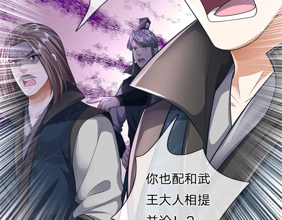 《我竟被女魔头豢养了》第123话 陷入幻境之中 第35页